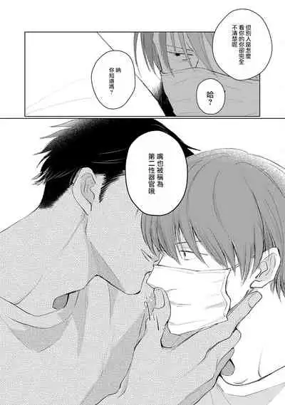 [Sango Mitsuru] Mask Danshi wa Koishitakunai no ni | 口罩男子明明不想谈恋爱 Ch. 1-8 [Chinese] [拾荒者汉化组] [Digital]