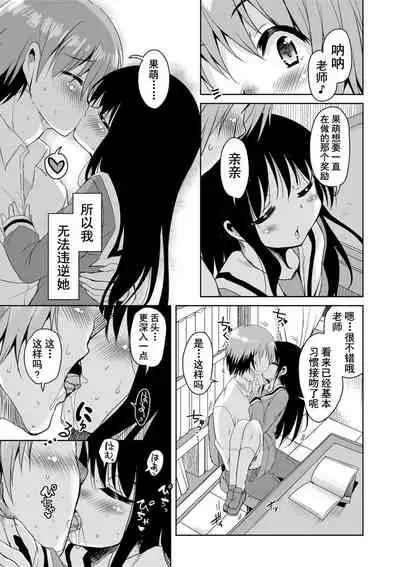 Amattare Bambi | 甜蜜斑比