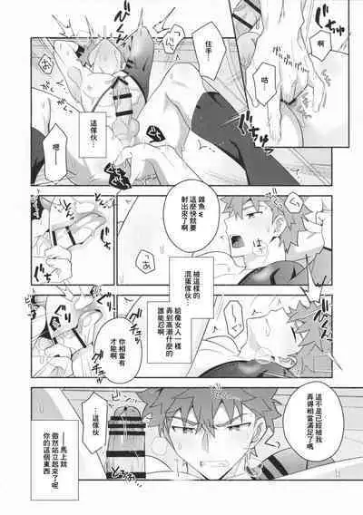 Shinjite Okuridashita Muramasa ga Netorareru Hon