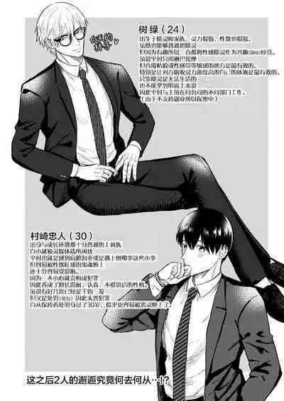 H na Rei Hyoui Taishitsu Ryman to Ikemen Seikan Jorei Massage-shi | 色情的吸灵体质社畜和帅哥性感除灵按摩师