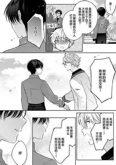 Sagashimonoha Kimidesuka｜你是我的所寻之物吗