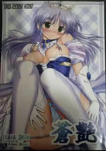 (Yoake Mae Yori Ruriiro na)