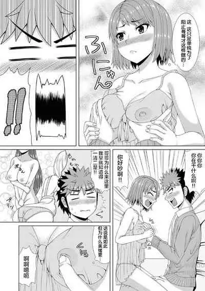 おっパブで妹とHしちゃった… ～こんなところで、何ヤッてんのよ!～