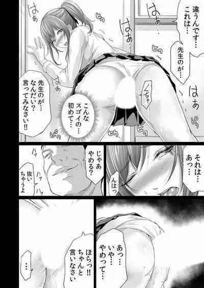 ネトラレ彼女~年下オンナの発情したナカを快楽でイキ堕とす乱暴SEX【分冊版】 1-2話