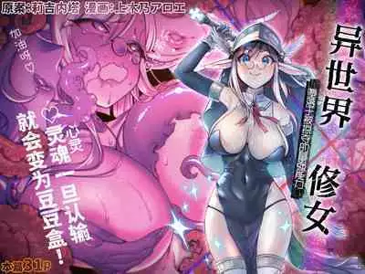 異世界シスター～奪われた最強能力で堕とされる～