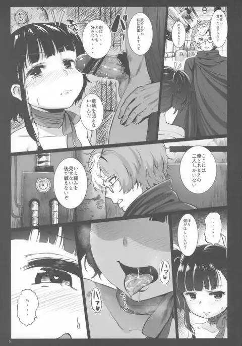 Koutetsujou no Netorare -Saimin Tabako de Seikan Jigoku-