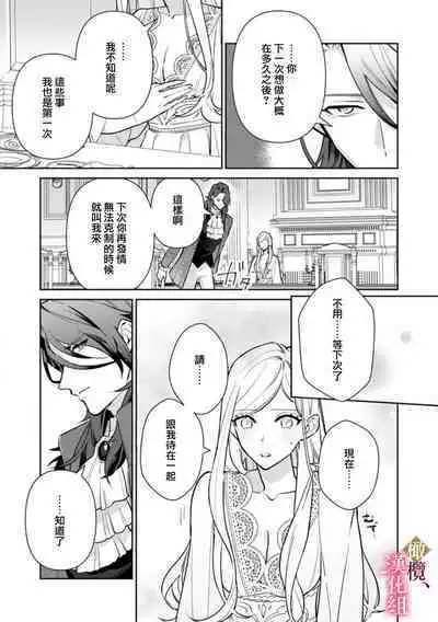 [ Hanabishi Nanami, Koya Manayu] Gokujou Ouji, Unmei no Tsugai wo Hirou。01-02|真命天子捡到命定爱人01-02[Chinese] [橄榄汉化组]