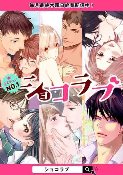 oni zyousi wo ama ka mi si tara、 sinken kousai hazimari masi ta！？~01｜轻咬凶暴上司之后、我们竟然正式交往了！ ？01话