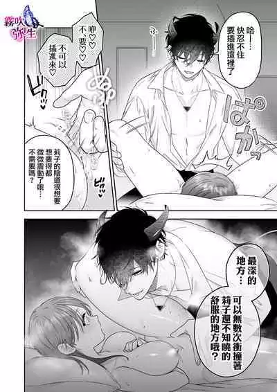 Ukkari Shoukan Shichatta Sewa Yaki Dekiai Inma Niyoshiyoshietchide Oto Sareru | 不小心召喚了愛照顧人的溺愛淫魔