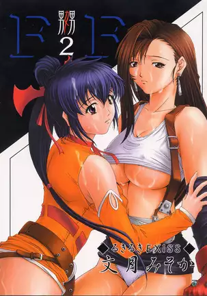 FF嬲 2 (Chinese)