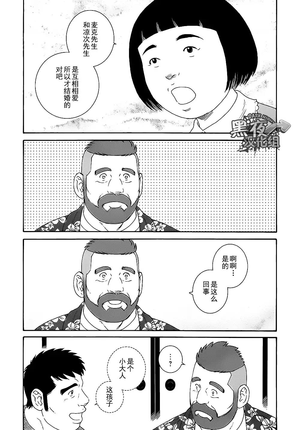 Otouto No Otto | 弟之夫