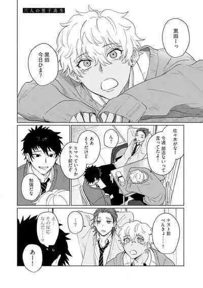 Ai o Shiranai Kyoudai wa