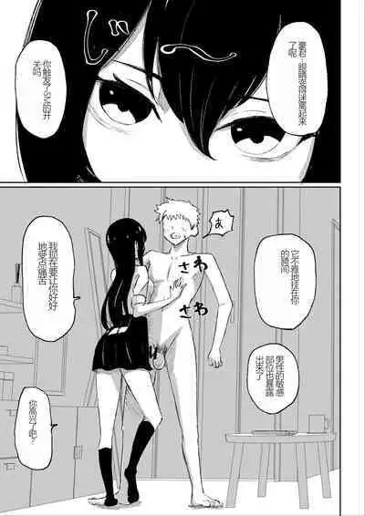 Beit-saki ni Iru JK no Dorei ni Ochiru made no Hanashi
