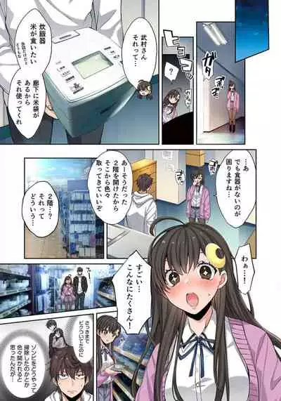 Zombie no Afureta Sekai de Ore dake ga Osowarenai_01~07