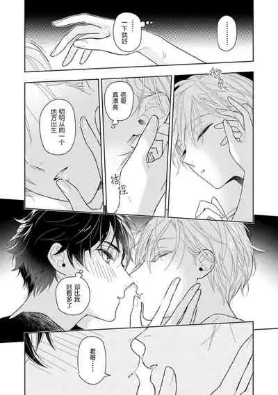 Aniki no ichiban Oishii Tokoro | 老哥最可口的部位 act.1—2