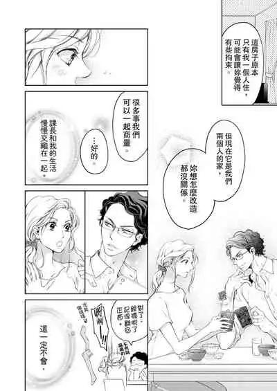 将妳的一切全部拥入怀中~交往0日、立刻结婚！？~ 01-23 Chinese [拾荒者汉化组]