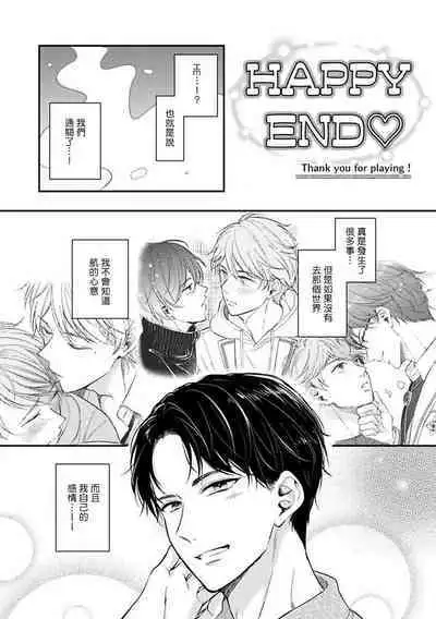 BL Game no Shujinkou ni Nattara Rival ni Dekiai Sareta Ken | 变成BL游戏主角后被死对头溺爱的那件事 1-6