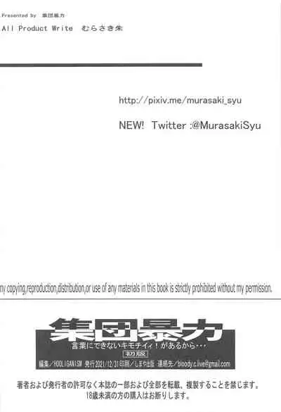 言葉にできないキモチイイ!があるから (冴えない彼女の育てかた)