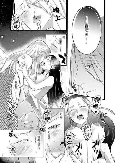 [Foxies] Oeyama suimutan utsukushiki oni no toraware hime | 大江山醉夢逸話 美麗的鬼與被囚禁的公主 Ch. 1-5 [Chinese] [莉赛特汉化组]
