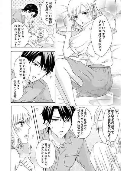 幼なじみはヘンタイ主治医~これ、触診じゃなくて愛撫じゃない!?【完全版】