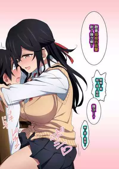 [Kaori no Chikara (Kaze no Koe)] Onee-chan wa Itsumo Boku ni Onara o Kagasete Kureru [Chinese] [臭鼬娘漢化組] [Ongoing]
