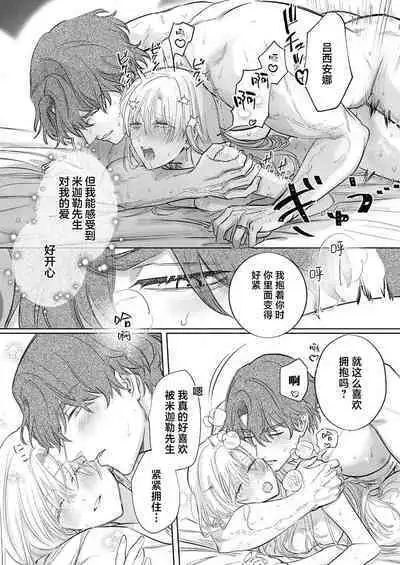 Ai ga Omoi Kishi Koushaku wa, Tsuihou Reijou no Subete o Ubaitsukushitai. | 骑士公爵爱意深重，想要索取放逐千金的一切。 1-16