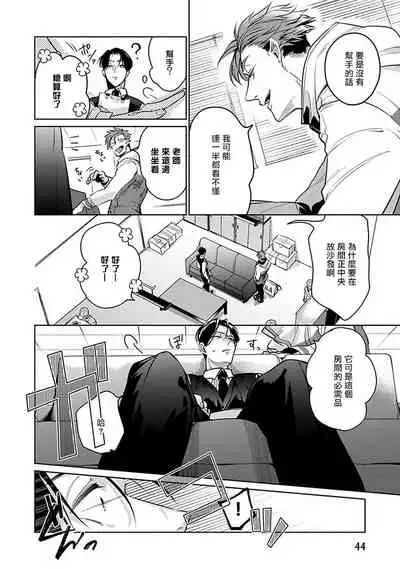 [Tonoka Mottasu] Ore no Seito wa Kawaikunai | 我的学生一点也不可爱 本篇 + 推特加笔 [Chinese] [冒险者公会] [Digital] [完结]