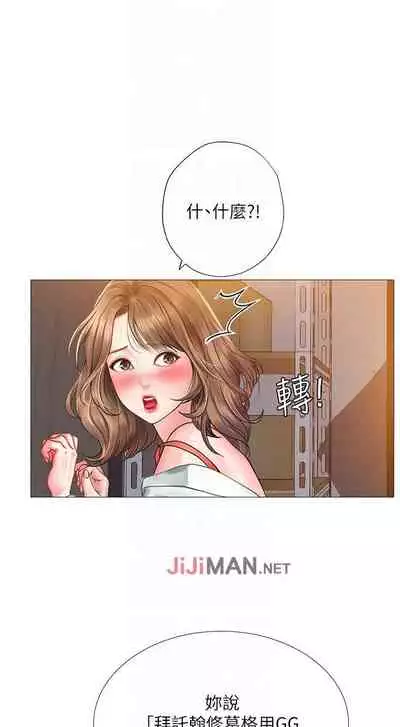 【周四连载】享乐补习街(作者:NUWARU&清涼) 第1~31话