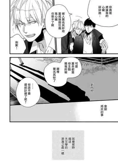 [Kuroi Tsumuji] Boku-tachi wa Mada Aoku |青涩的我们 1-6 [Chinese] [冒险者公会] [Digital]