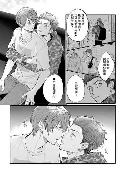 [Nanasaki Ryosuke, Tsukizuki Yoshi] Boku ga Otto ni Deau made | 直到我遇到我的丈夫 Ch. 1-11 [Chinese] [拾荒者汉化组] [Digital]