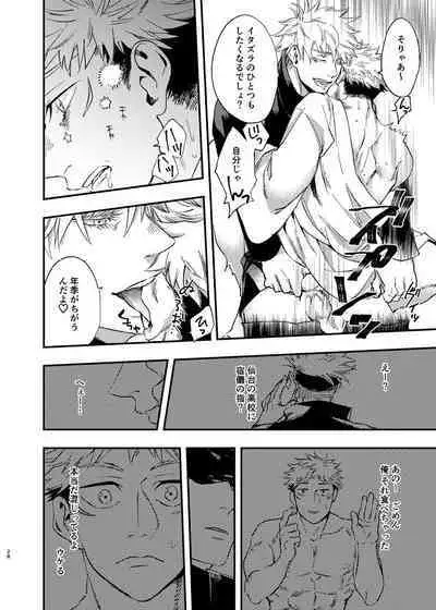 Gogo, yuudachinoatode