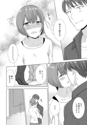 Totsuzen, Moto Kano ga Imouto ni!?~ Oya ni Kakurete Doukyo Ecchi ~