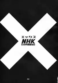 (C57) [Nippon H Manga Kyoukai (Various)] X