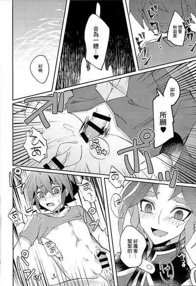 (Lucky Card! 1) [Sakura Tomato (AOSO)] Kikatsu (Yu-Gi-Oh! ARC-V) [Chinese] [基德漢化組]