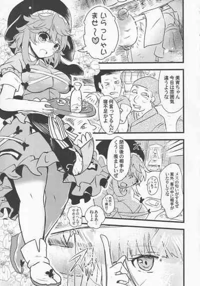 (Kouroumu 17) [Anko Strawberry (Natane Tsuyu, Yakusa Dashimaki)] Yoigoshi no Sake wa Kanro no Aji (Touhou Project)