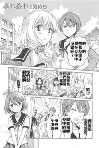 [Mira] Fuwafuwa no Kimochi (Aya Yuri Vol. 6) [Chinese] [补丁布丁汉化组E]