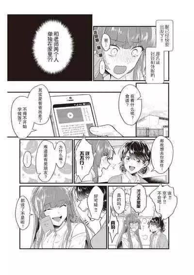 [Na mujin] densha de, jugyō. Sensei to. | 在电车里，上课。和老师。1-5 [Chinese] [莉赛特汉化组]