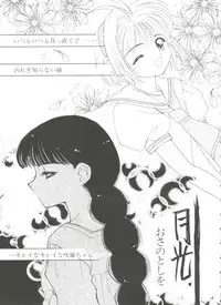 [Anthology] Paro Paro Oukoku 4 (Card Captor Sakura)