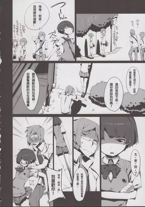 Kanna no Henka (殭屍漢化)