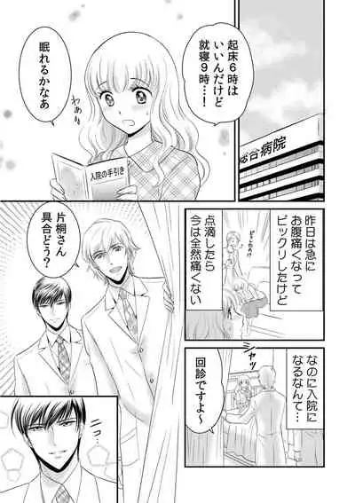 診察するのはお兄ちゃん!?~10年ぶりにハダカ見られちゃった…。~ 第1-7話