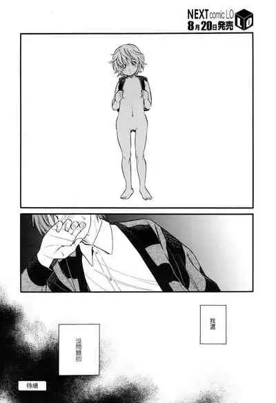 [Miyauchi Yuka] Mizuiro ~Shiawase na Hibi~ Zenpen | 水之色 ～幸福的日子～ 前篇 (COMIC LO 2016-09) [Chinese] [菓子铺X禁漫天堂汉化组] [Digital]