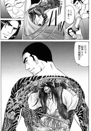 THE TATTOO[摩周子] 文身百華艶 第01巻