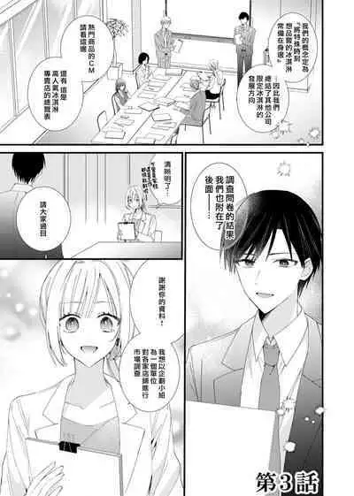 [Hana Na] azatokute, mōjū.~ Toshishita danshi wa ichizu ni zenbu tabe tsukusu ~ | 心机猛兽。～年下男子只想将你吞噬殆尽～ 1-3 [Chinese] [莉赛特汉化组]