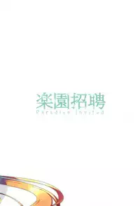 (C87) [23.4Do (Ichiri)] Rakuen Shouhei (Rakuen Tsuihou -Expelled from Paradise-) [Chinese] [空気系☆漢化]