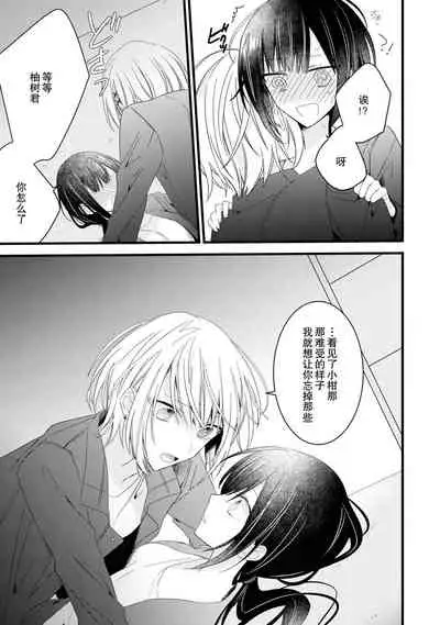 [Cocoa] Kimi no te de kawaiku naritai!~ Jendāresu danshi to no Hna gisō ren'ai ~ | 想要通过你的双手变得可爱！～和无性别男子的H伪装恋爱～: 1-2 [Chinese] [莉赛特汉化组]