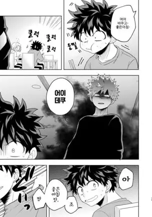 Boku to Kacchan no Himitsu no ×××