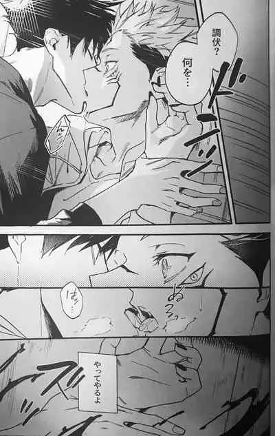 [CANARY (bi)] Ankou Soei (Jujutsu Kaisen)