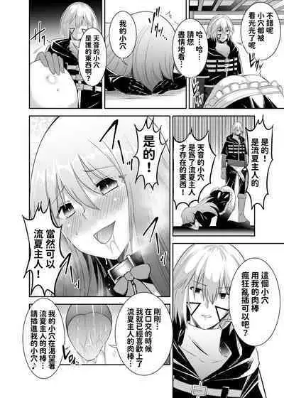 被逐出馴養師的NTR復仇記