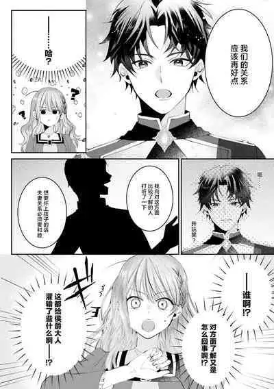 “kikai ningyo” to yayu sa reru dannasama ga aisaika ni naru made | 侯爵大人被戏称『机器人』直到变成模范丈夫