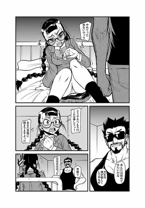 Kinbaku Choukyou Chikan Densha ~